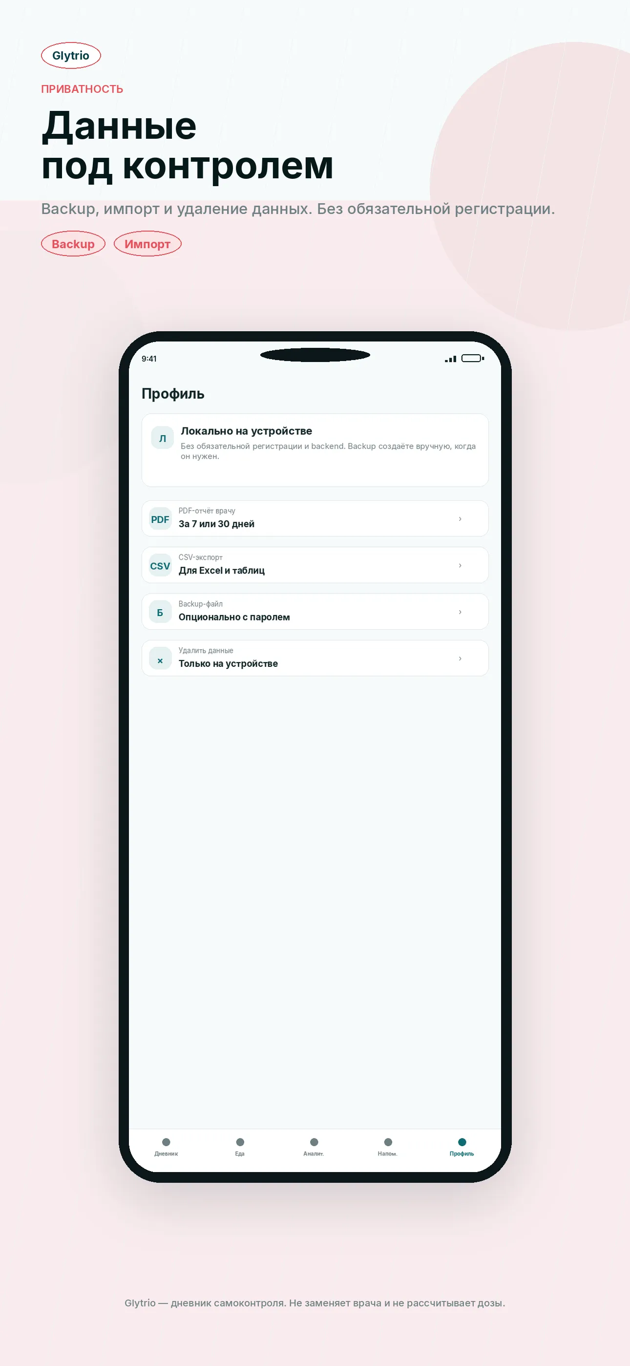 Glytrio backup screen