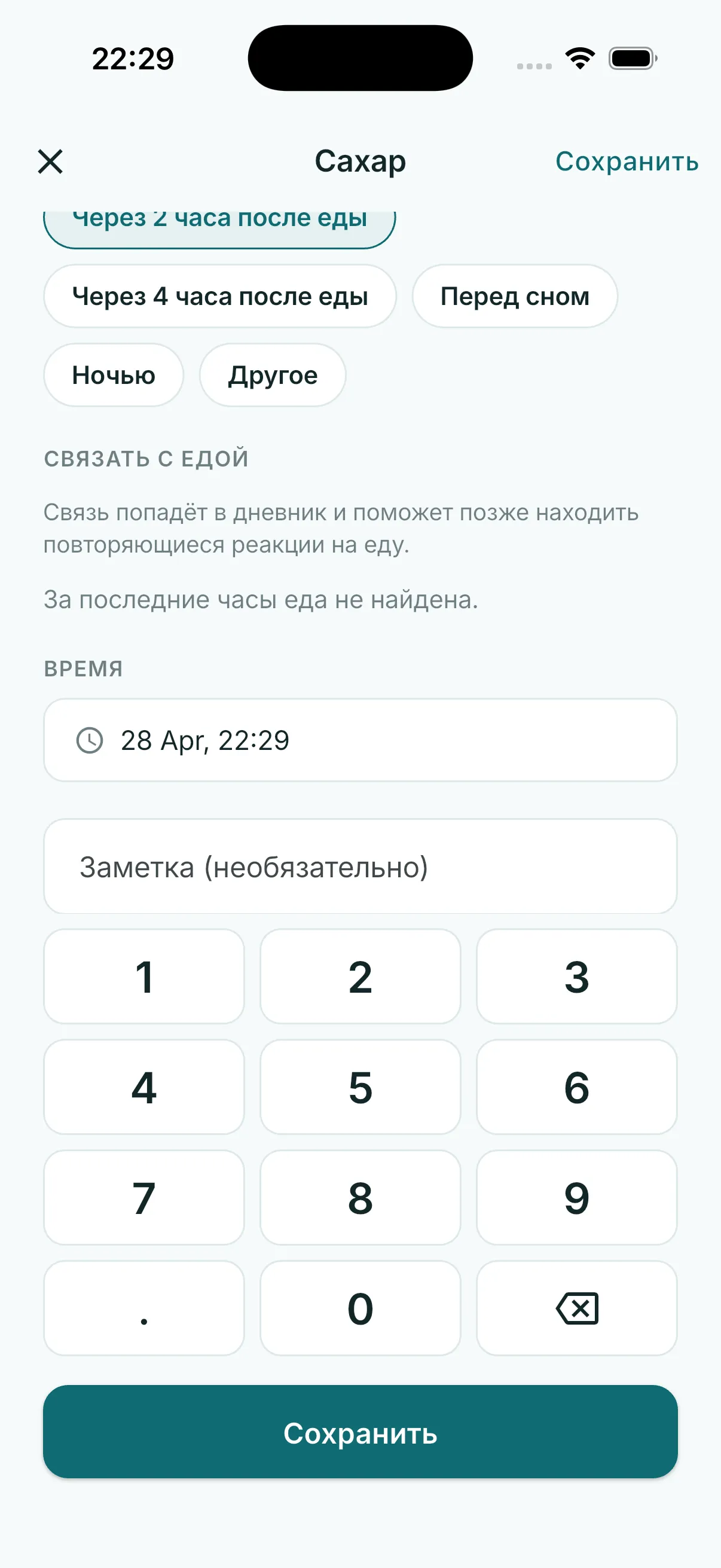 Glytrio glucose entry screen with meal link section