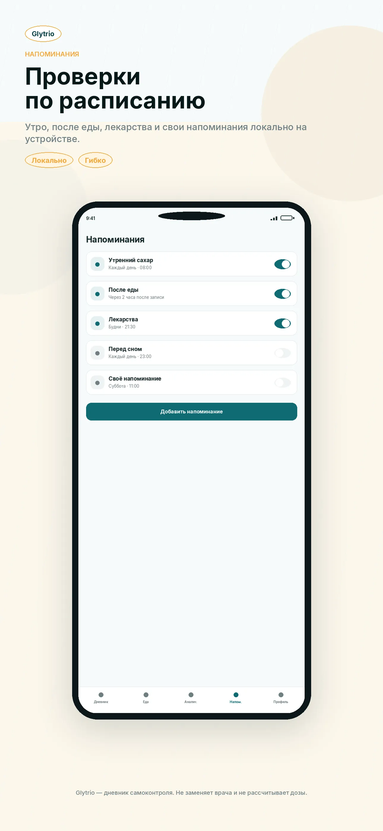 Glytrio reminders screen